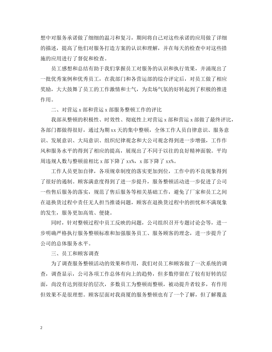 商场客服年终工作总结_第2页