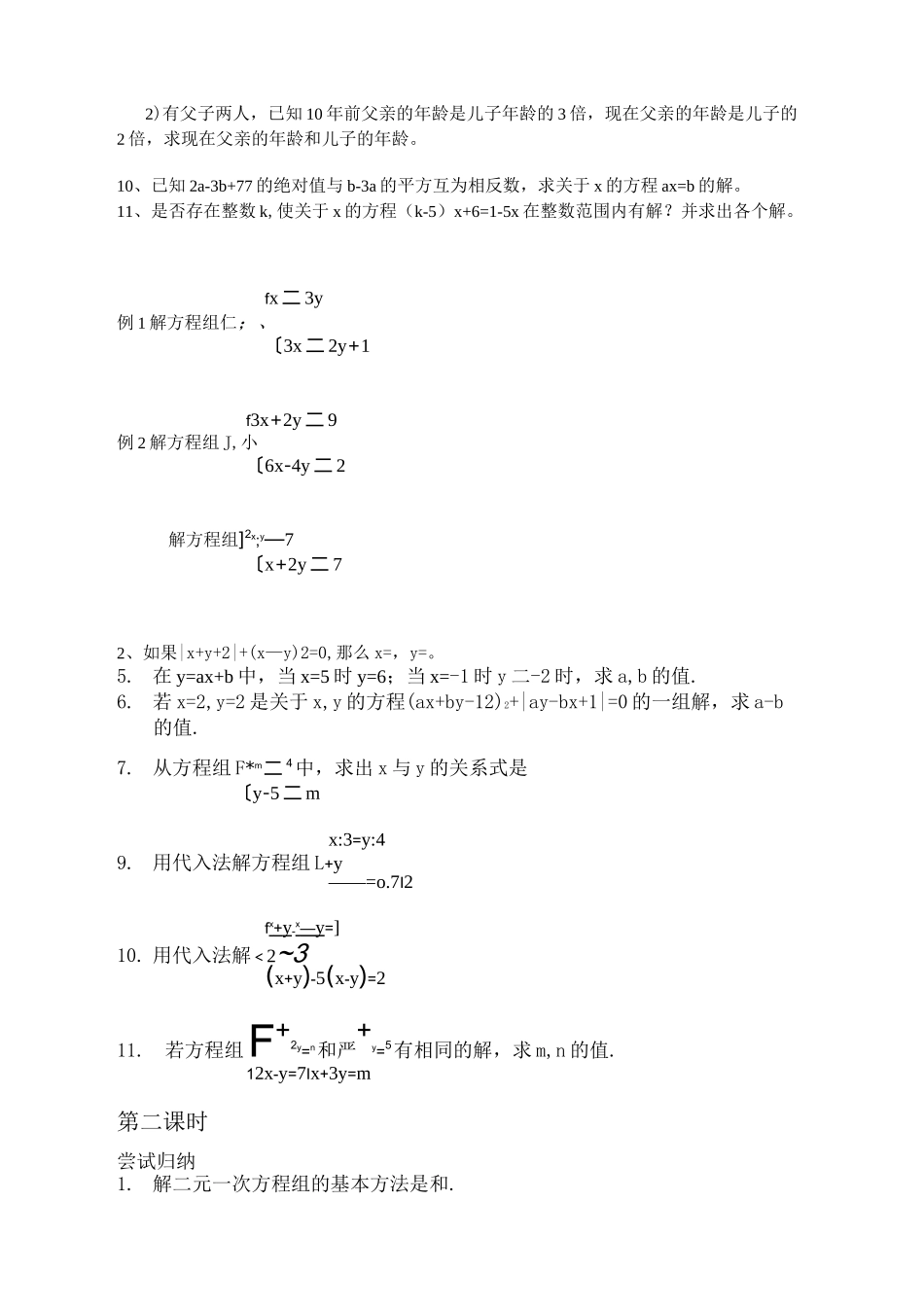 二元一次方程组培优练习_第2页