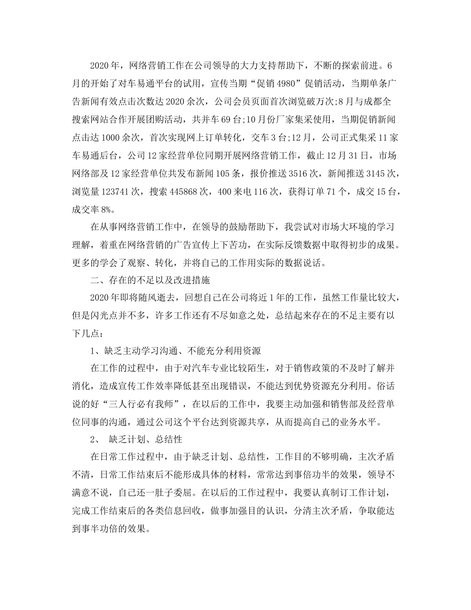 网络销售工作周总结报告_第2页