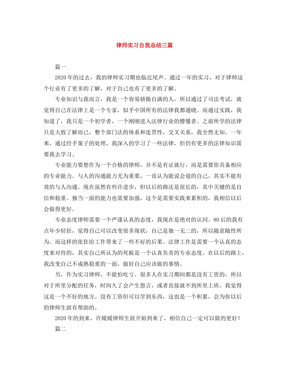 律师实习自我总结三篇_第1页