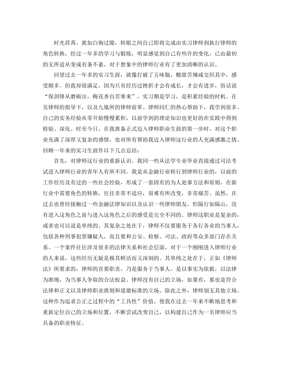 律师实习自我总结三篇_第2页