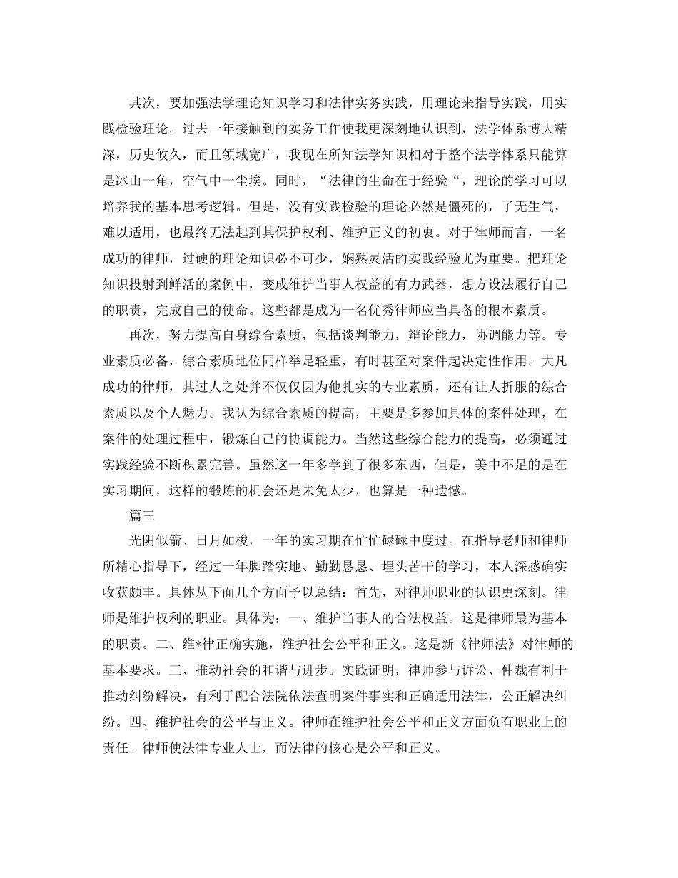 律师实习自我总结三篇_第3页