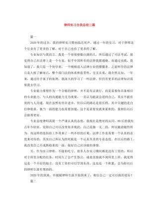 律师实习自我总结三篇