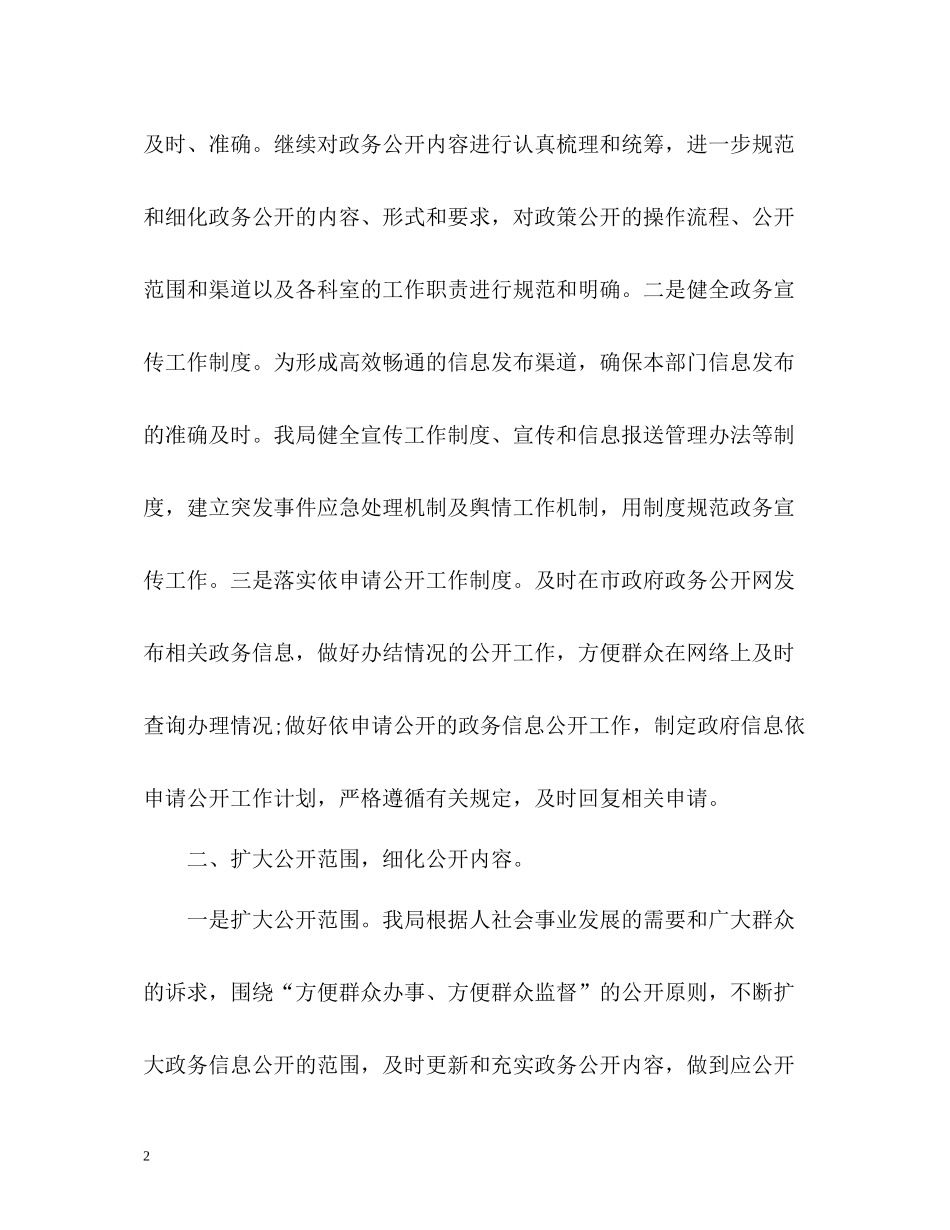 政务公开的工作总结_第2页