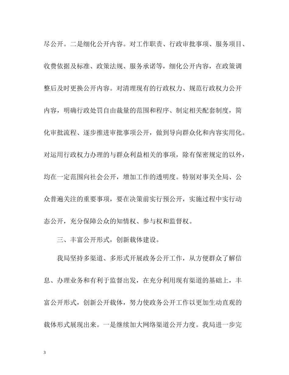 政务公开的工作总结_第3页
