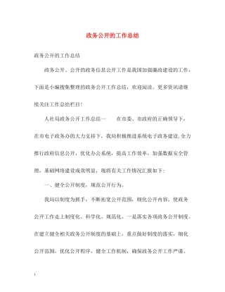 政务公开的工作总结