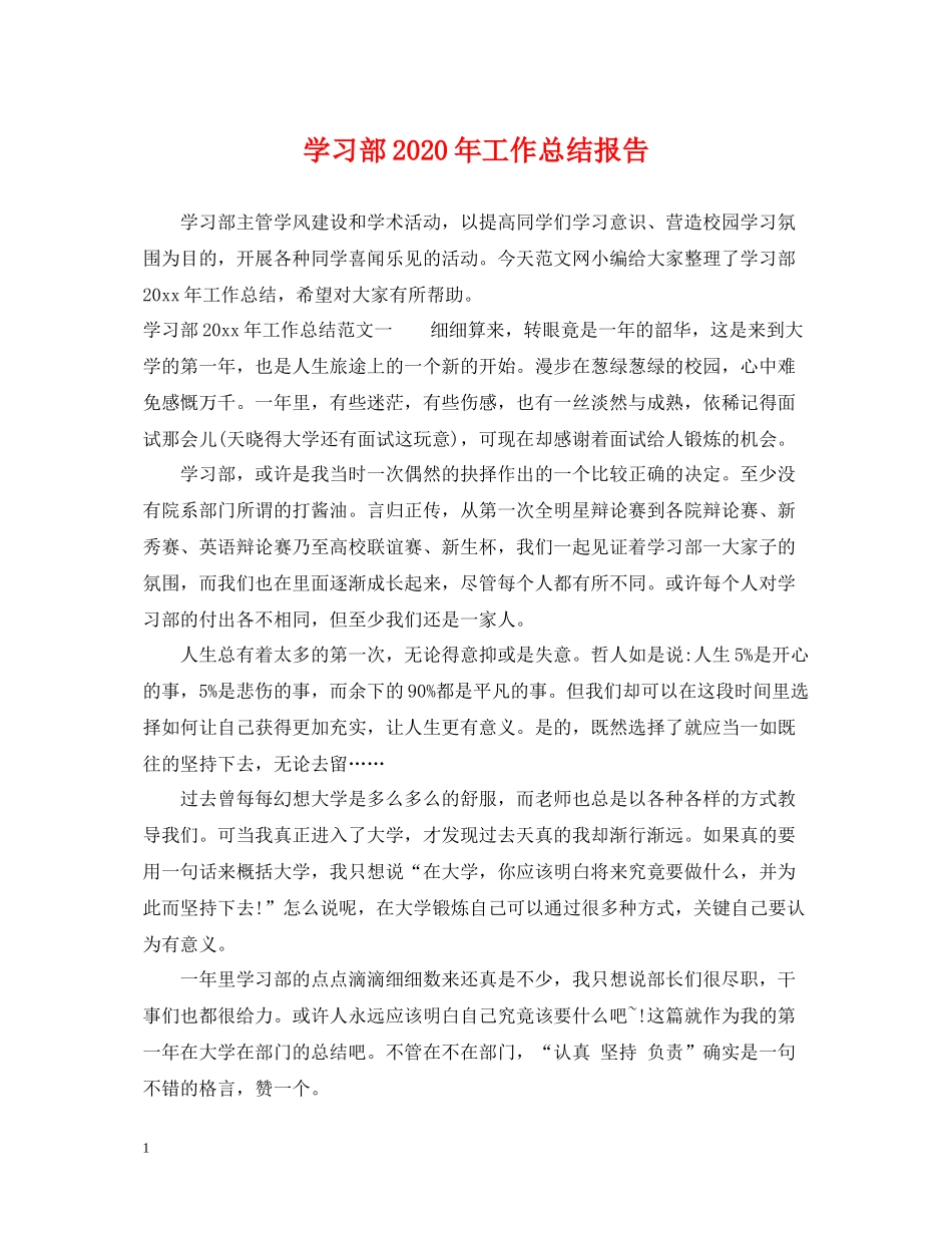 学习部年工作总结报告_第1页