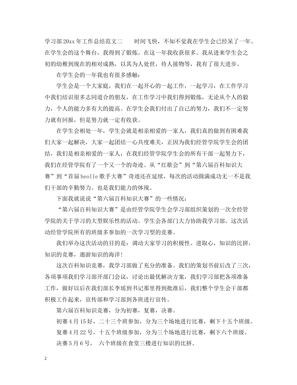 学习部年工作总结报告_第2页