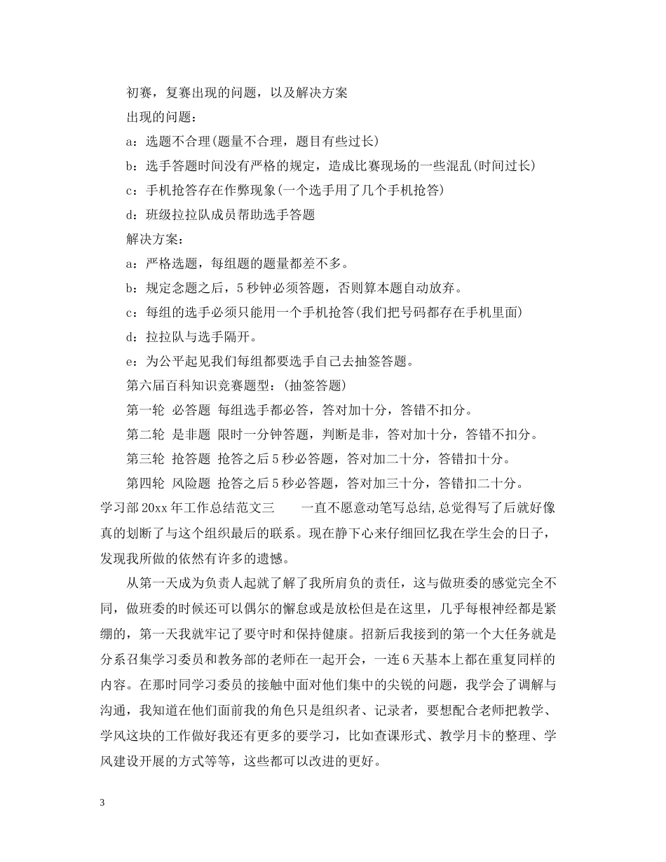 学习部年工作总结报告_第3页