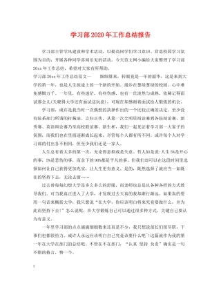 学习部年工作总结报告