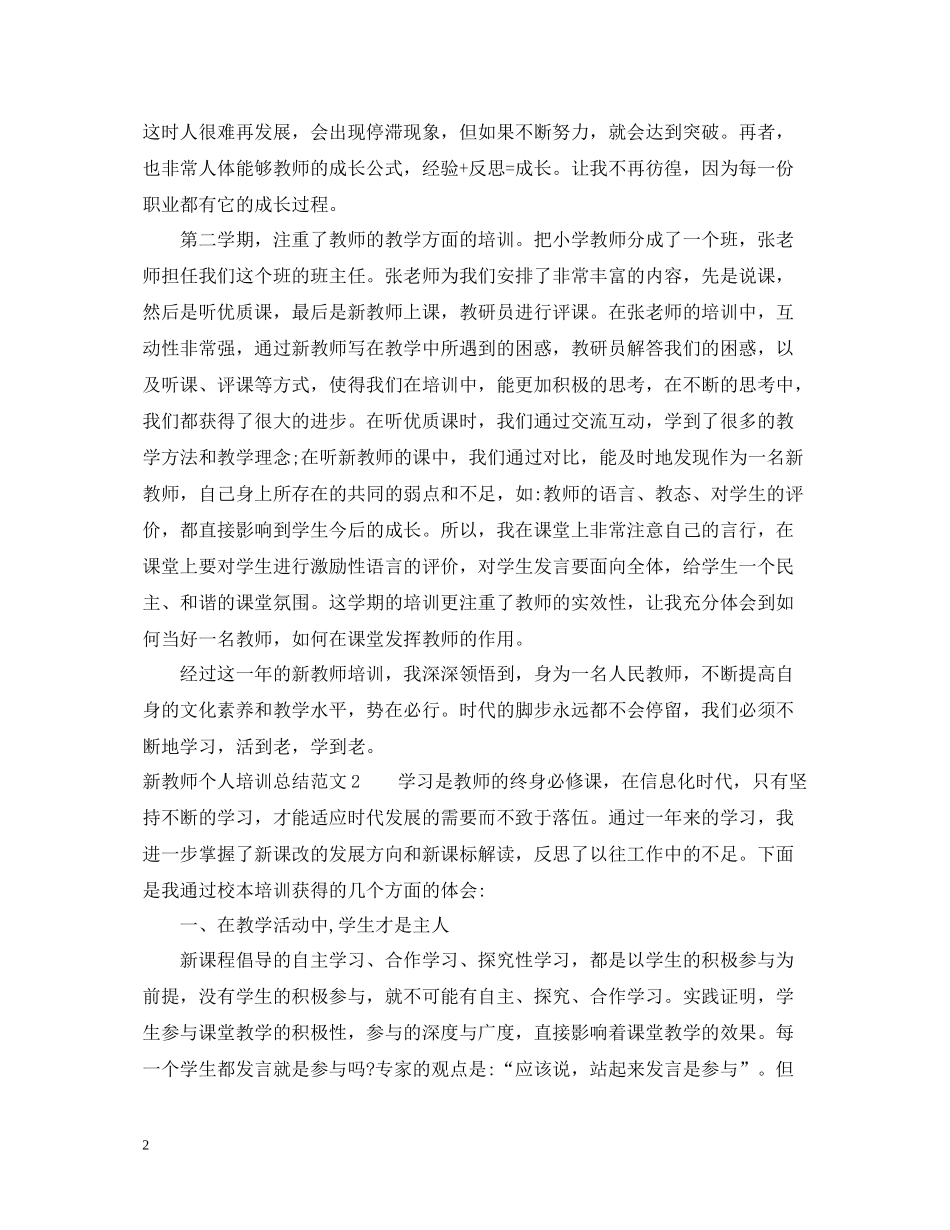 新教师个人培训总结范文_第2页