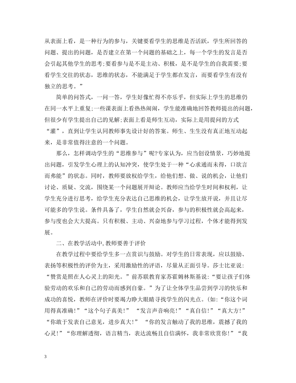 新教师个人培训总结范文_第3页