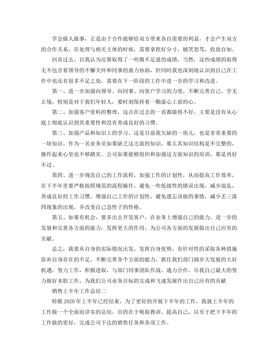 业务员半年工作总结四篇_第2页