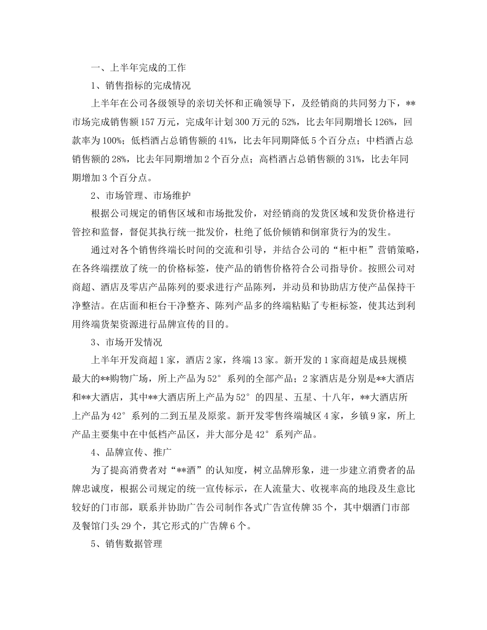 业务员半年工作总结四篇_第3页