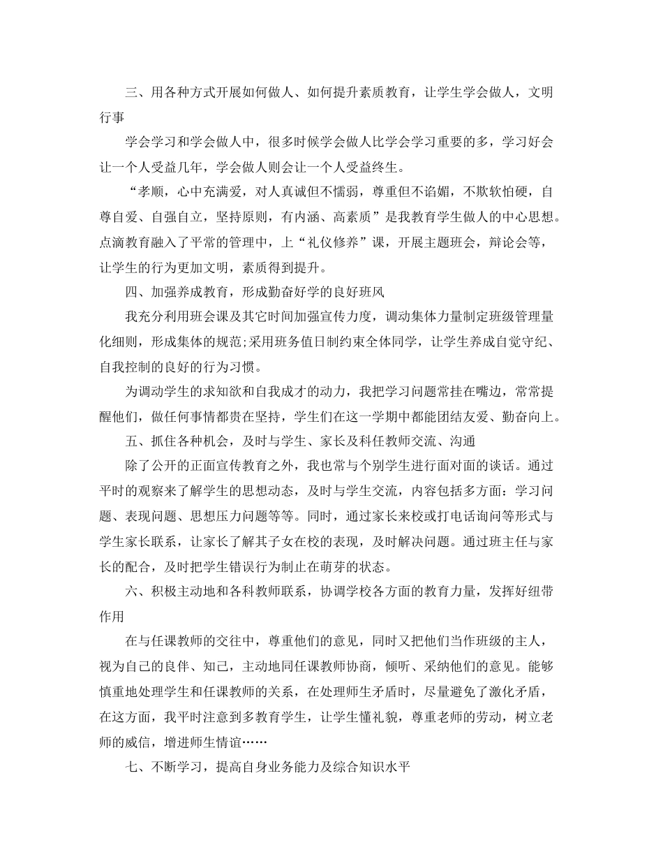 普通高中班主任工作总结_第2页