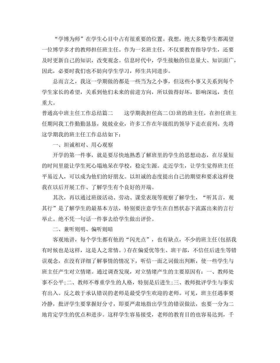 普通高中班主任工作总结_第3页