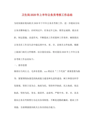 卫生局年上半年公务员考核工作总结