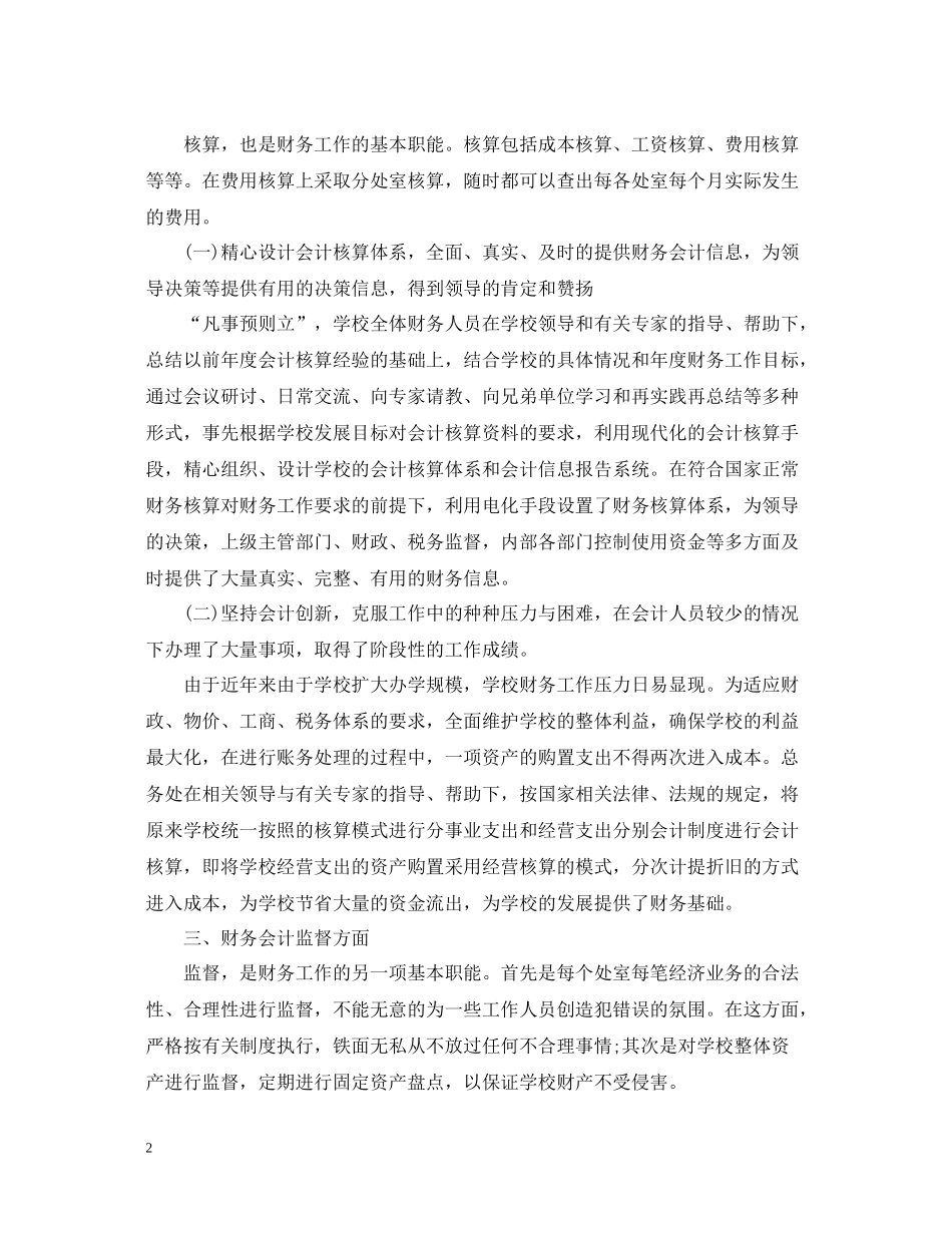 学校出纳人员个人工作总结_第2页
