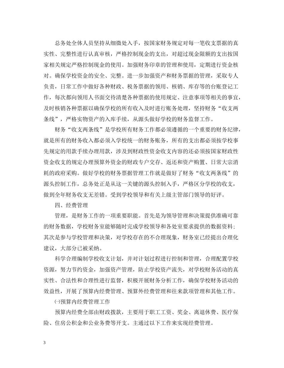 学校出纳人员个人工作总结_第3页