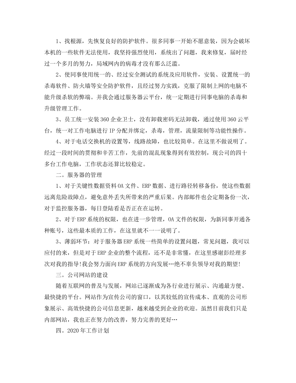 企业网管年度工作总结范文_第2页