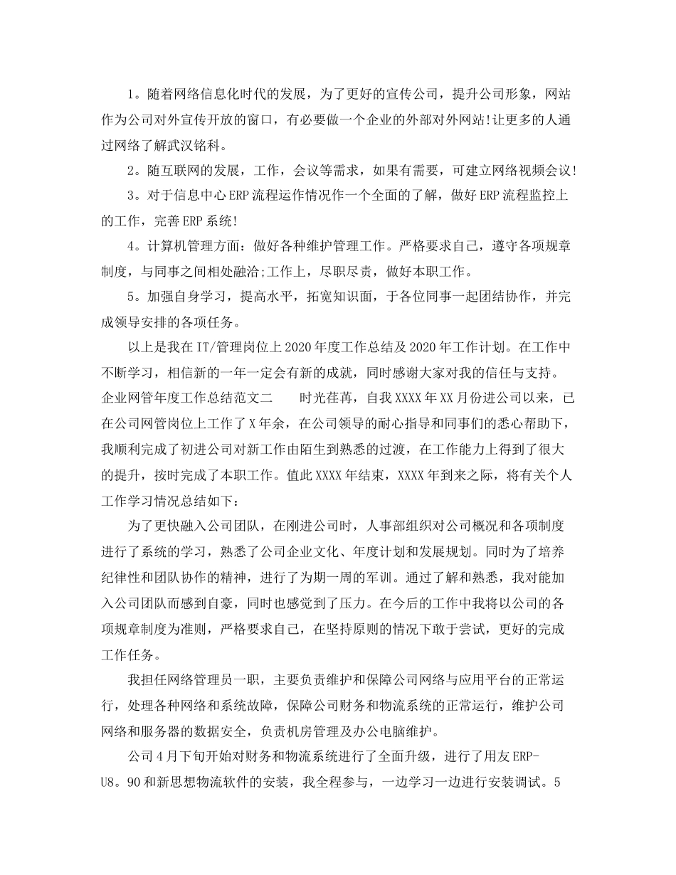 企业网管年度工作总结范文_第3页