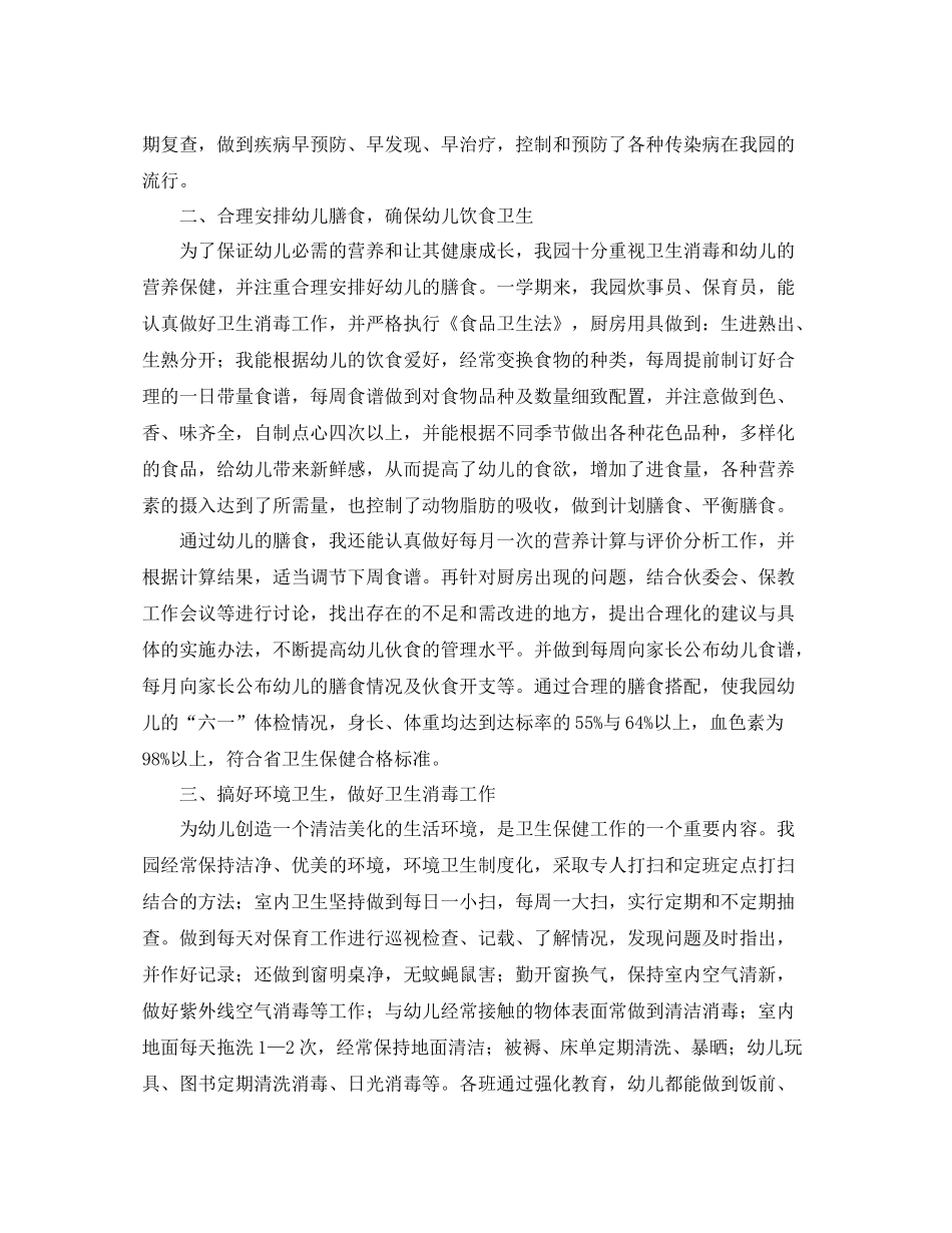 卫生保健工作总结2_第2页