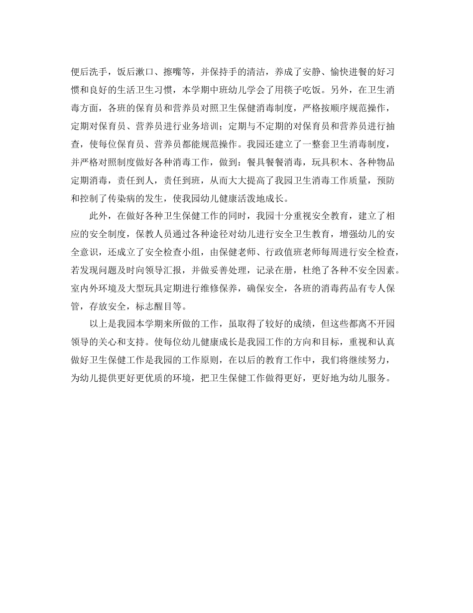 卫生保健工作总结2_第3页