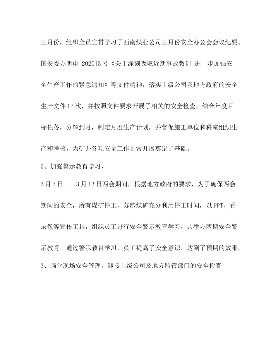 煤矿月度安全工作总结_第2页