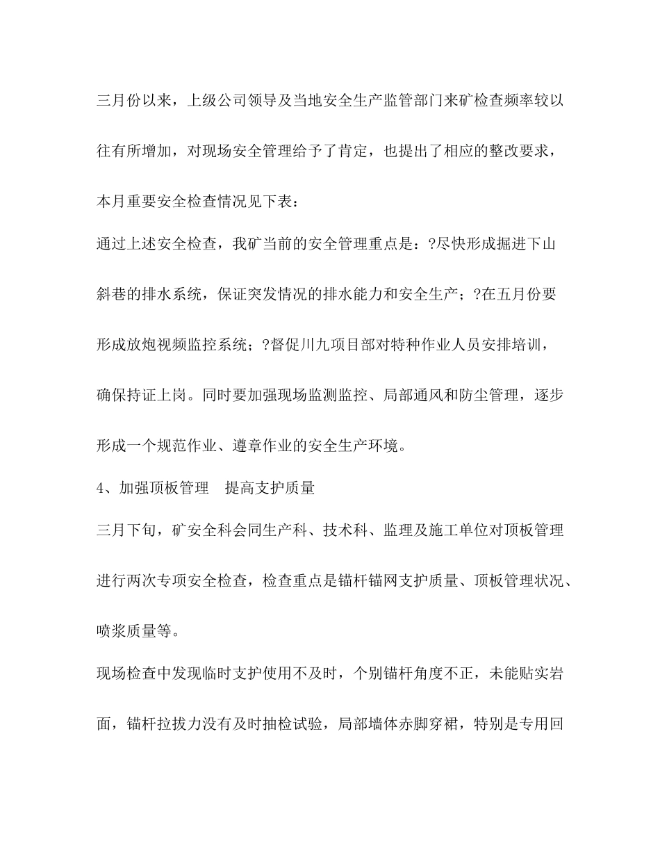 煤矿月度安全工作总结_第3页