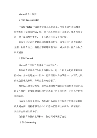 普拉提Pilates动作详解