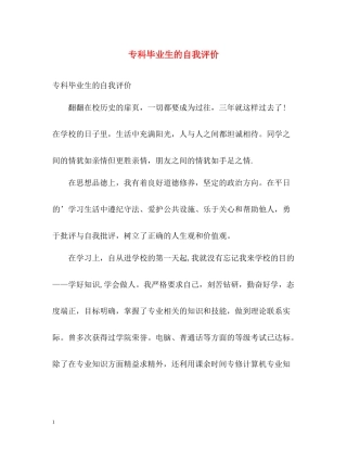 专科毕业生的自我评价