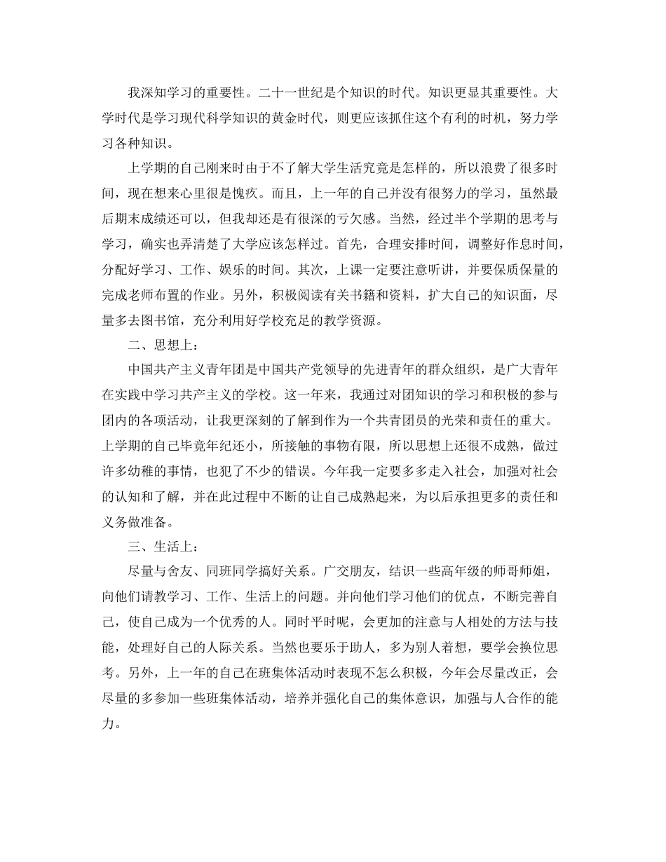 团员教育评议自我评价大全_第2页