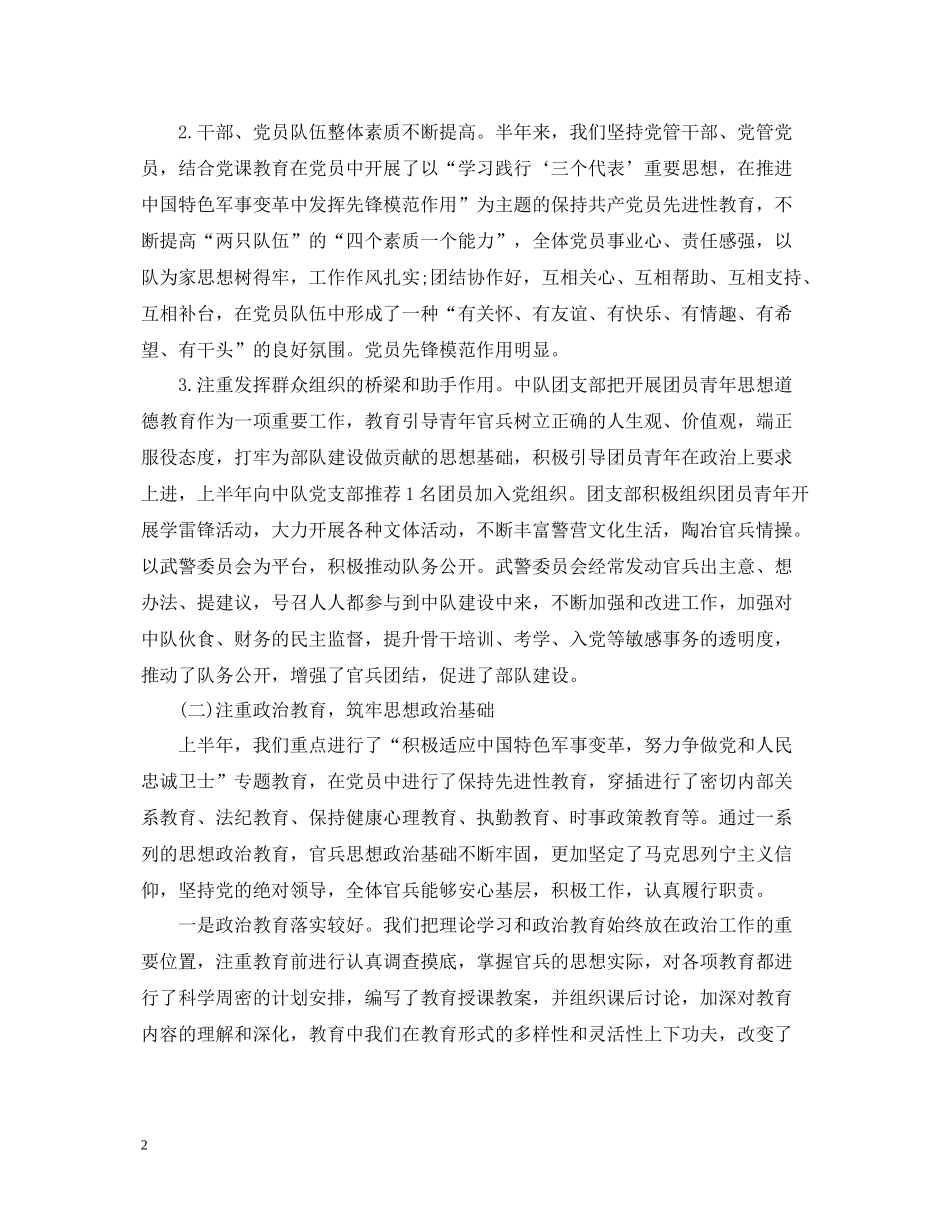 2020年部队个人半年总结_第2页