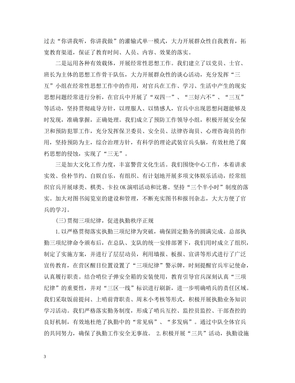 2020年部队个人半年总结_第3页