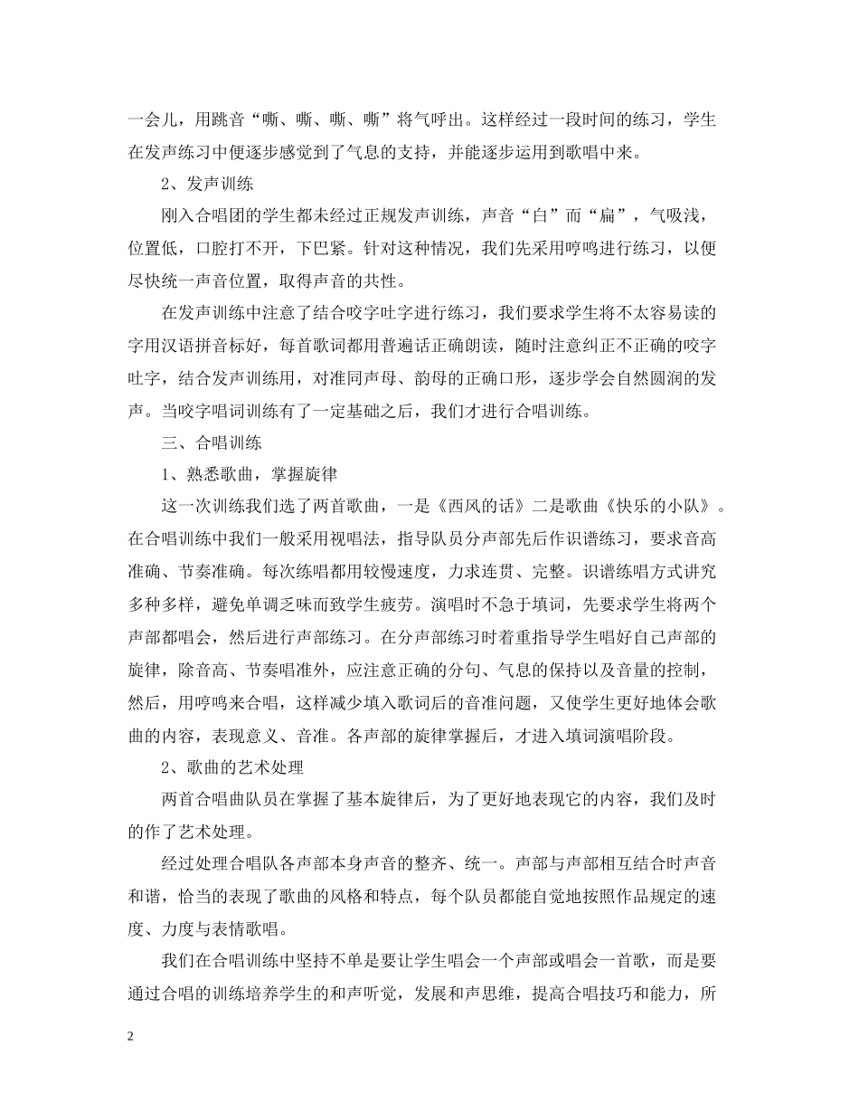 学校合唱社团活动总结_第2页
