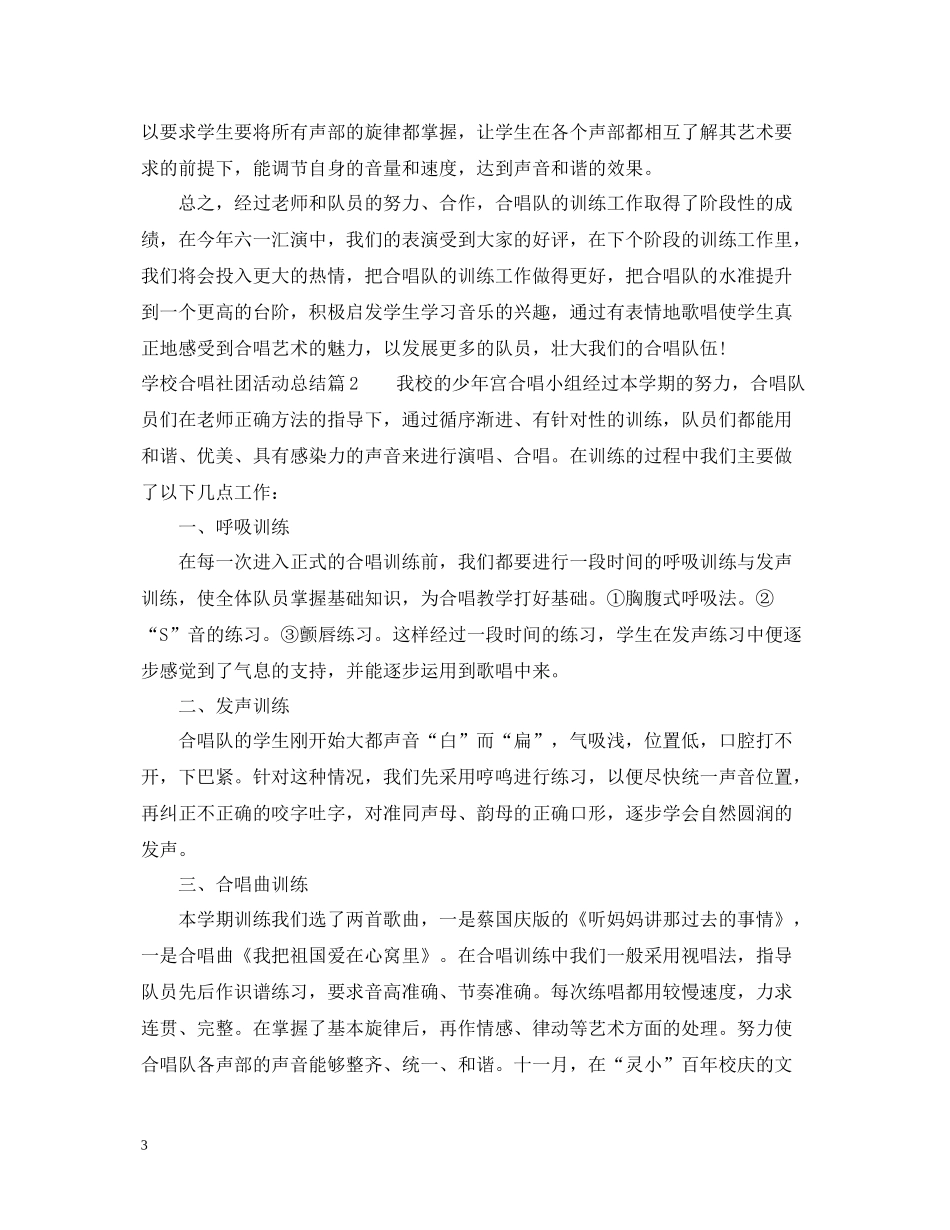 学校合唱社团活动总结_第3页