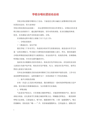 学校合唱社团活动总结