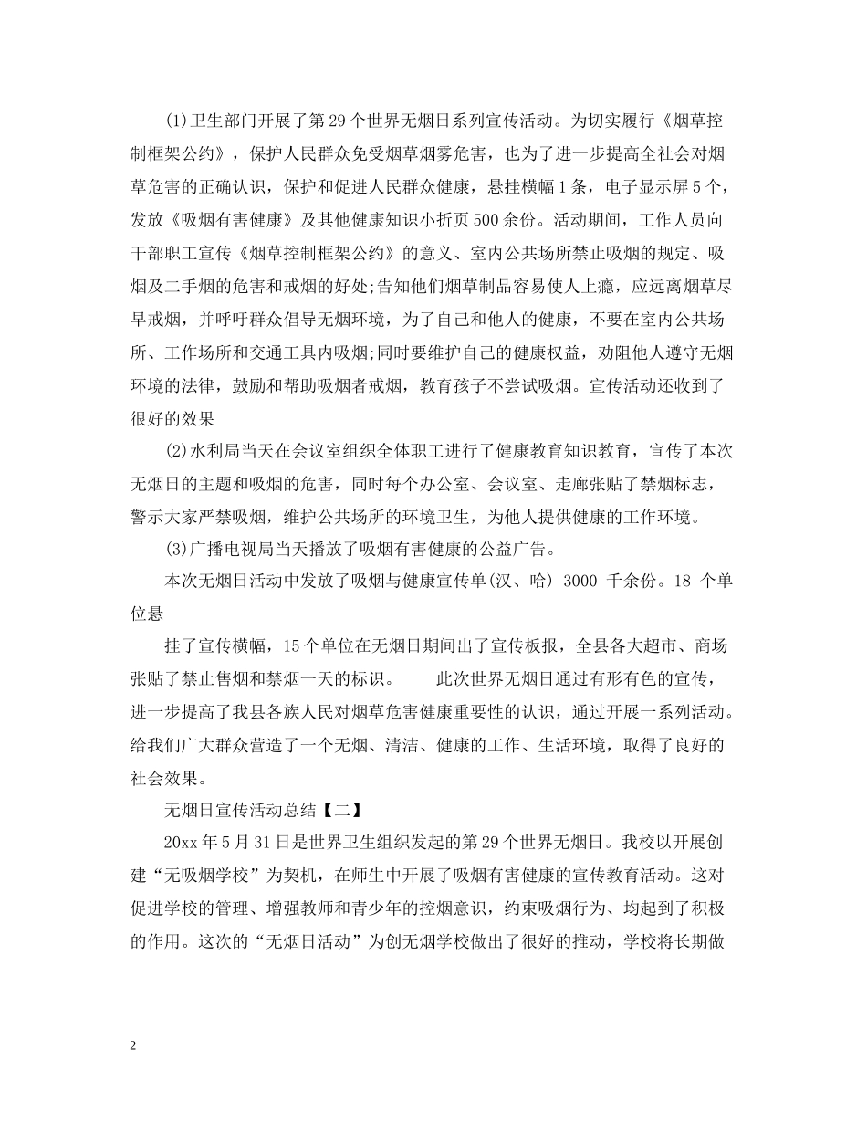 无烟日宣传活动总结_第2页