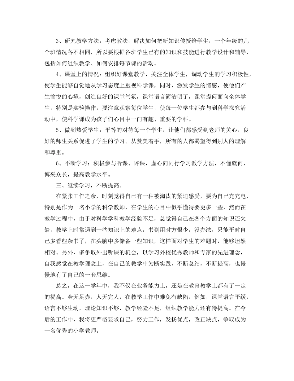 小学教师个人期末工作总结三篇_第2页