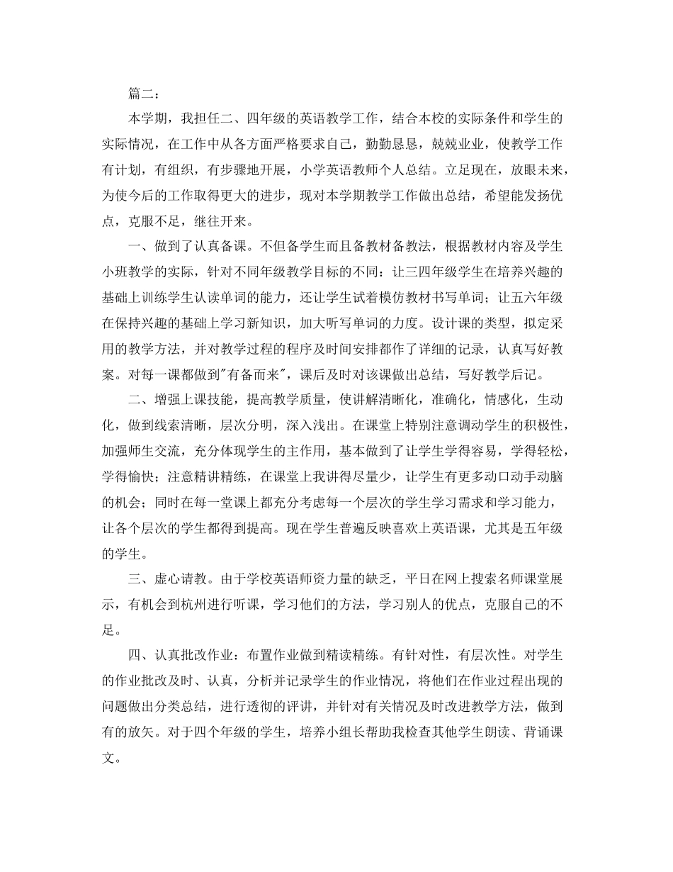 小学教师个人期末工作总结三篇_第3页