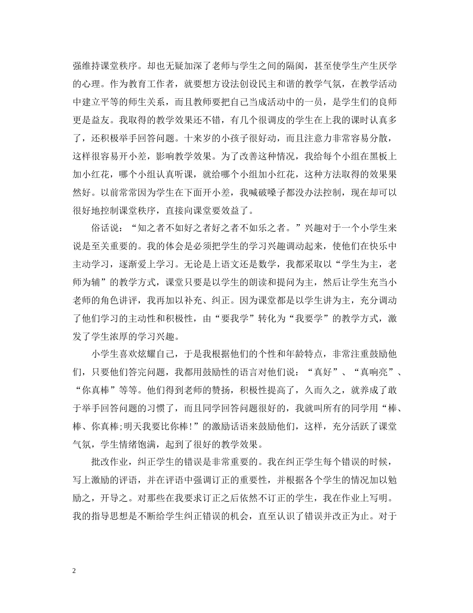 师范生教育实习总结_第2页