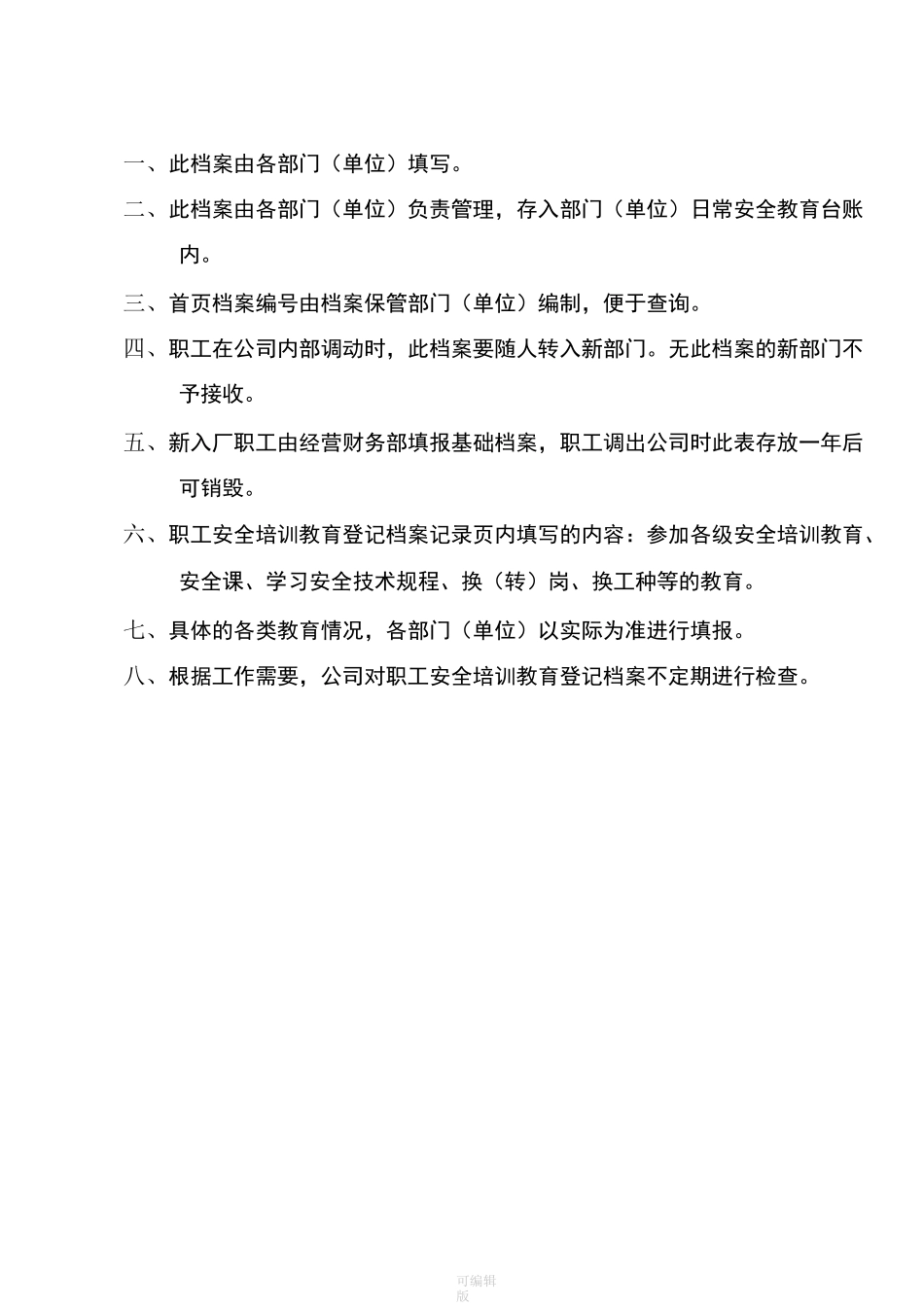 一人一档职工安全教育培训档案_第2页