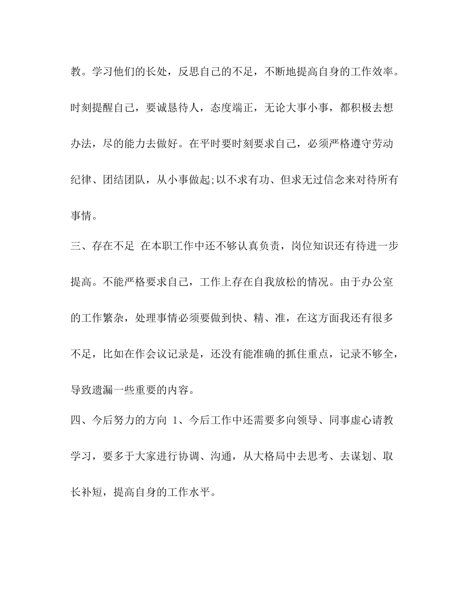 [整理生产部文员年度工作总结范文]生产部文员工作内容_第2页