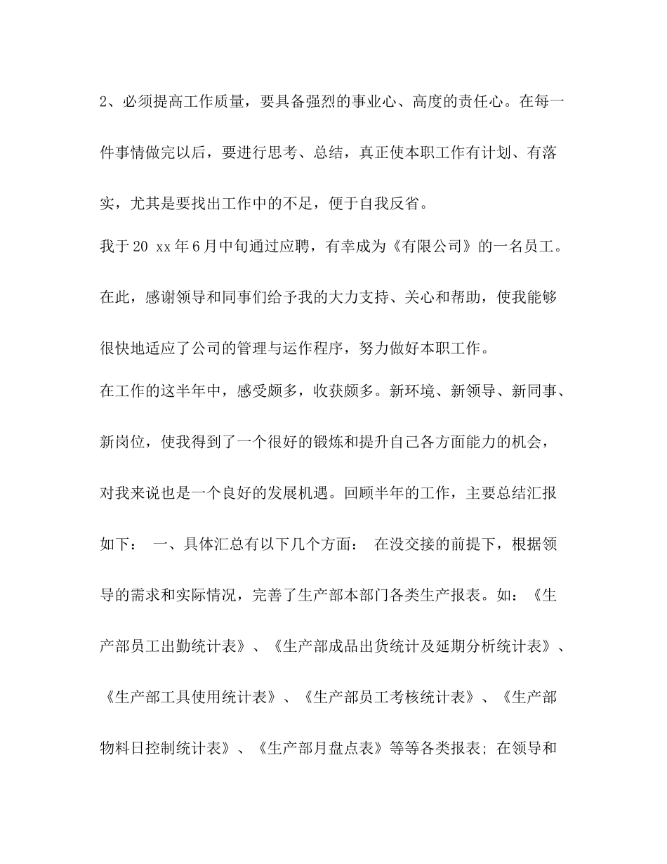 [整理生产部文员年度工作总结范文]生产部文员工作内容_第3页