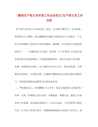 [整理生产部文员年度工作总结范文]生产部文员工作内容