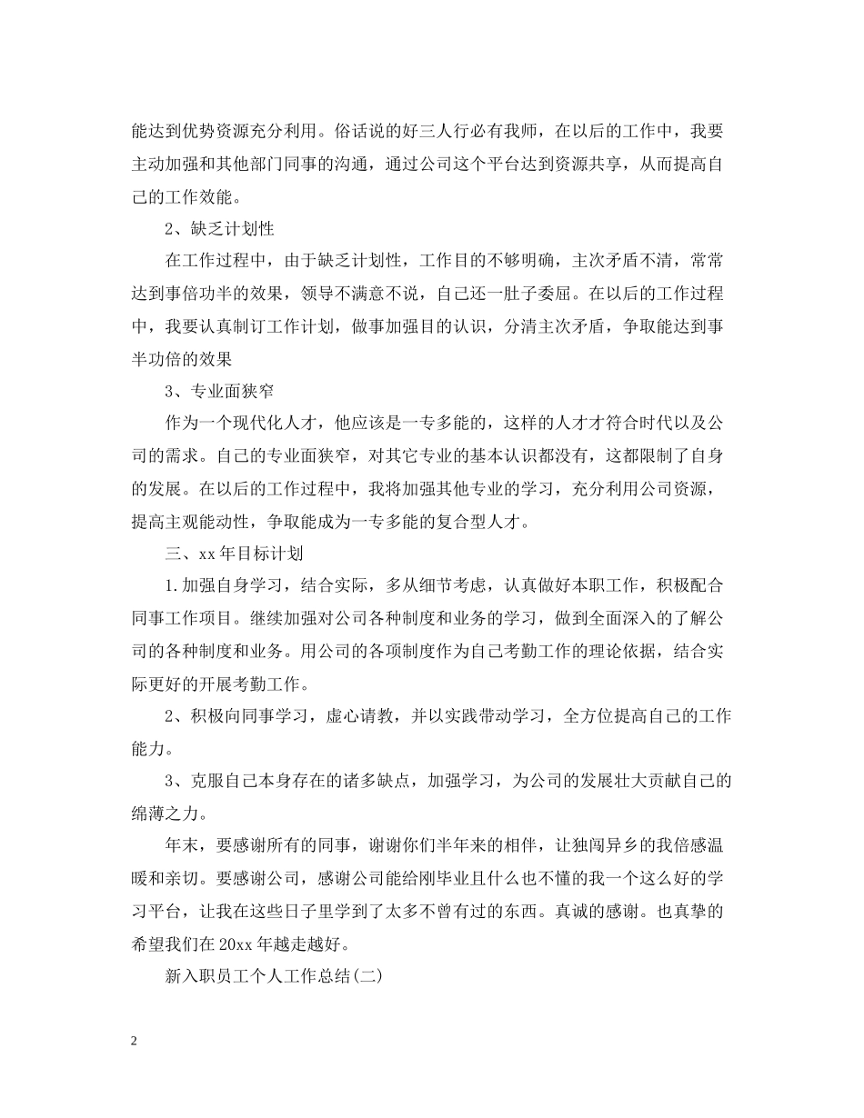 新入职员工个人工作总结_第2页