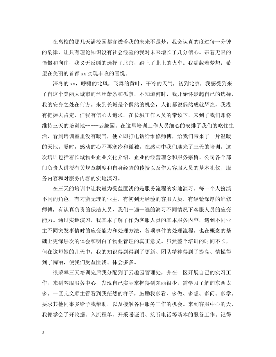 新入职员工个人工作总结_第3页