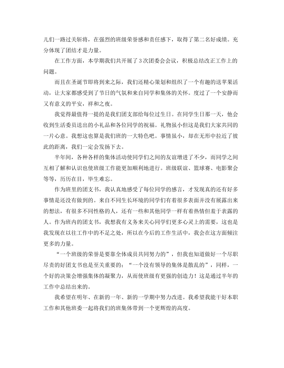 2020年大学团支部工作总结_第2页