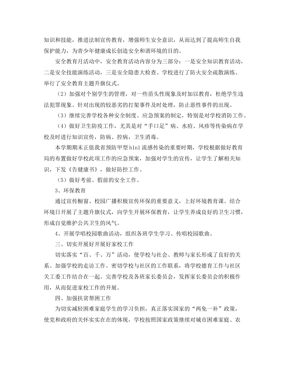 小学教师个人德育工作总结范文三篇_第2页