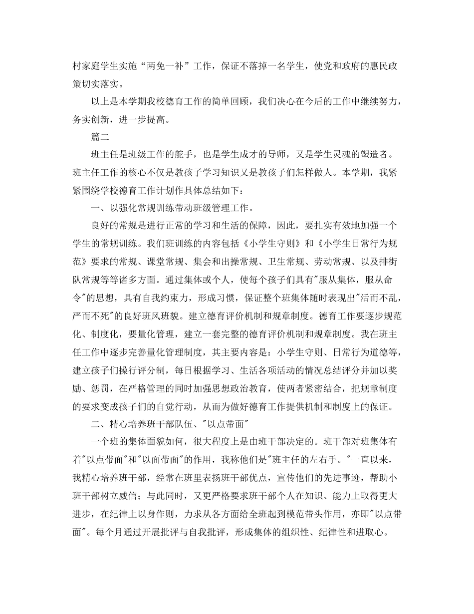 小学教师个人德育工作总结范文三篇_第3页